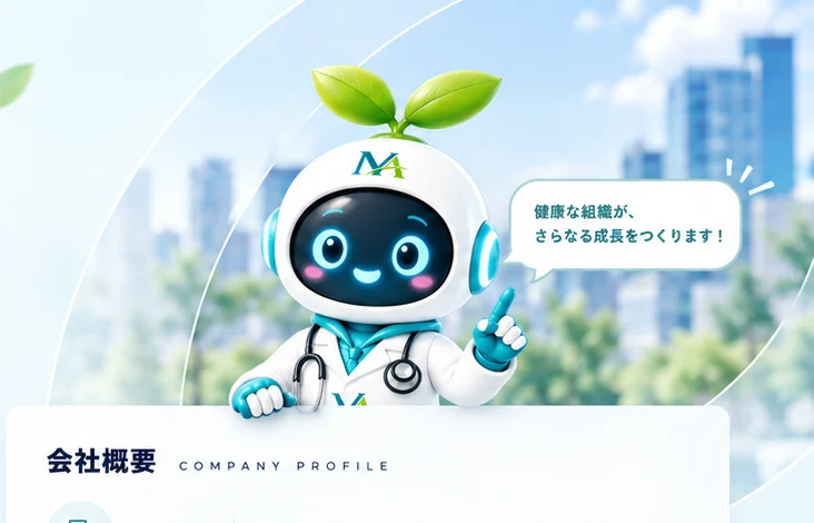 街を背景に「健康な組織が、さらなる成長をつくります！」と話すアクションくん
