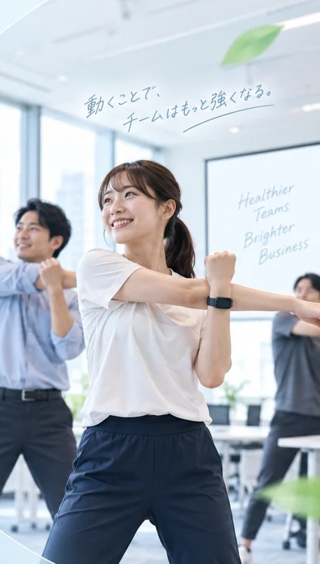 会議室でのCloverFit実施イメージ